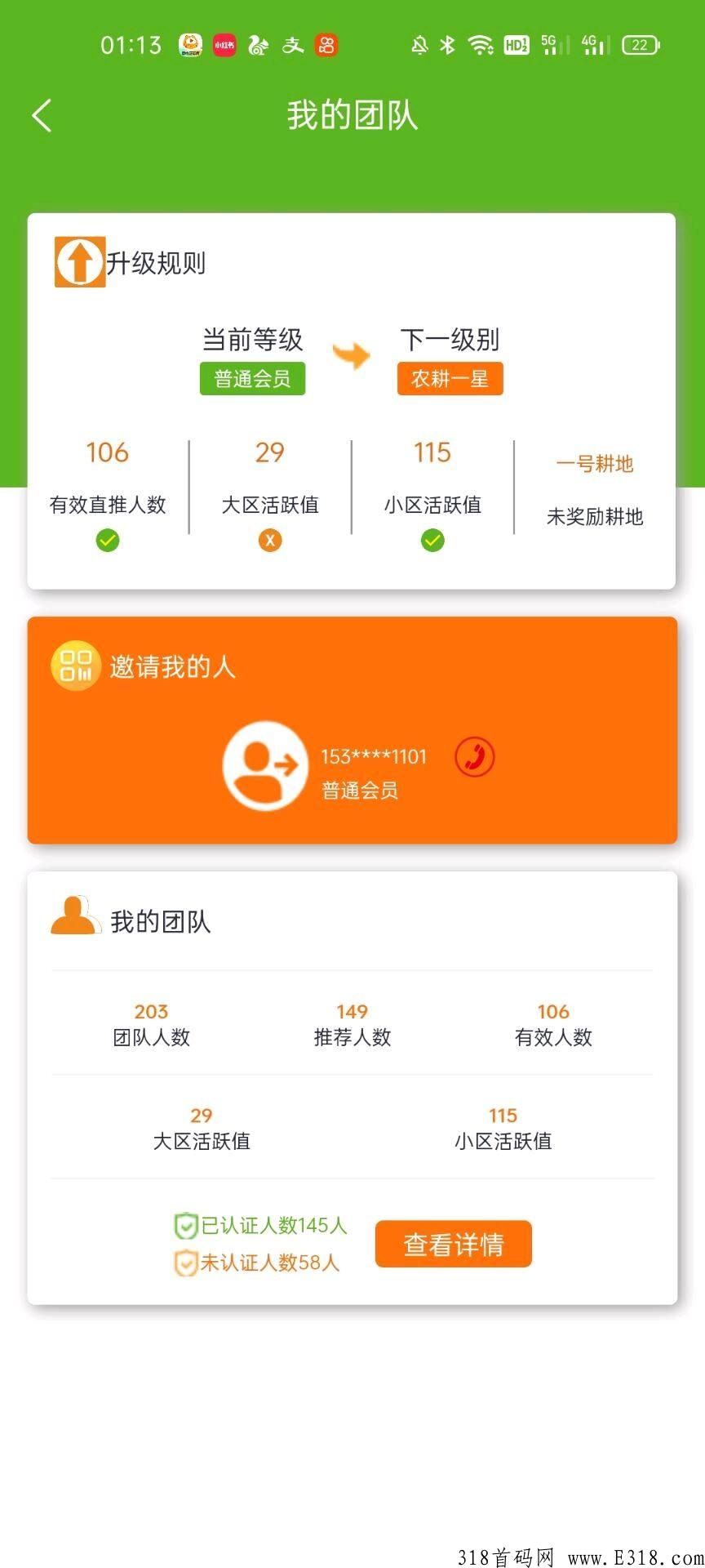 新农人，最强项目火爆来袭首码