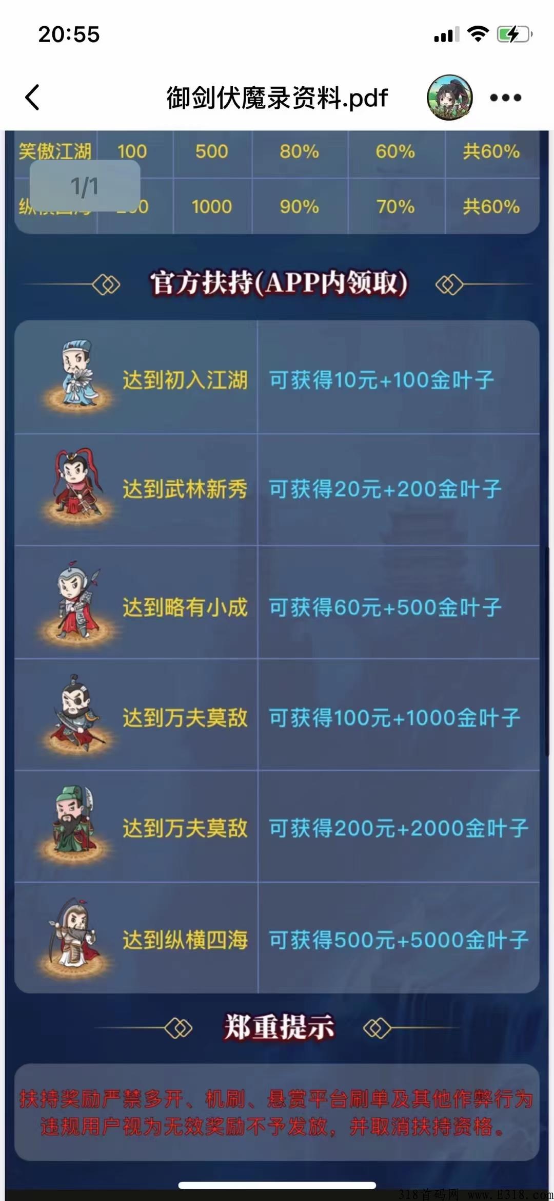 御剑伏魔录，稳定1年，邀请好友多个渠道收益，首码已出