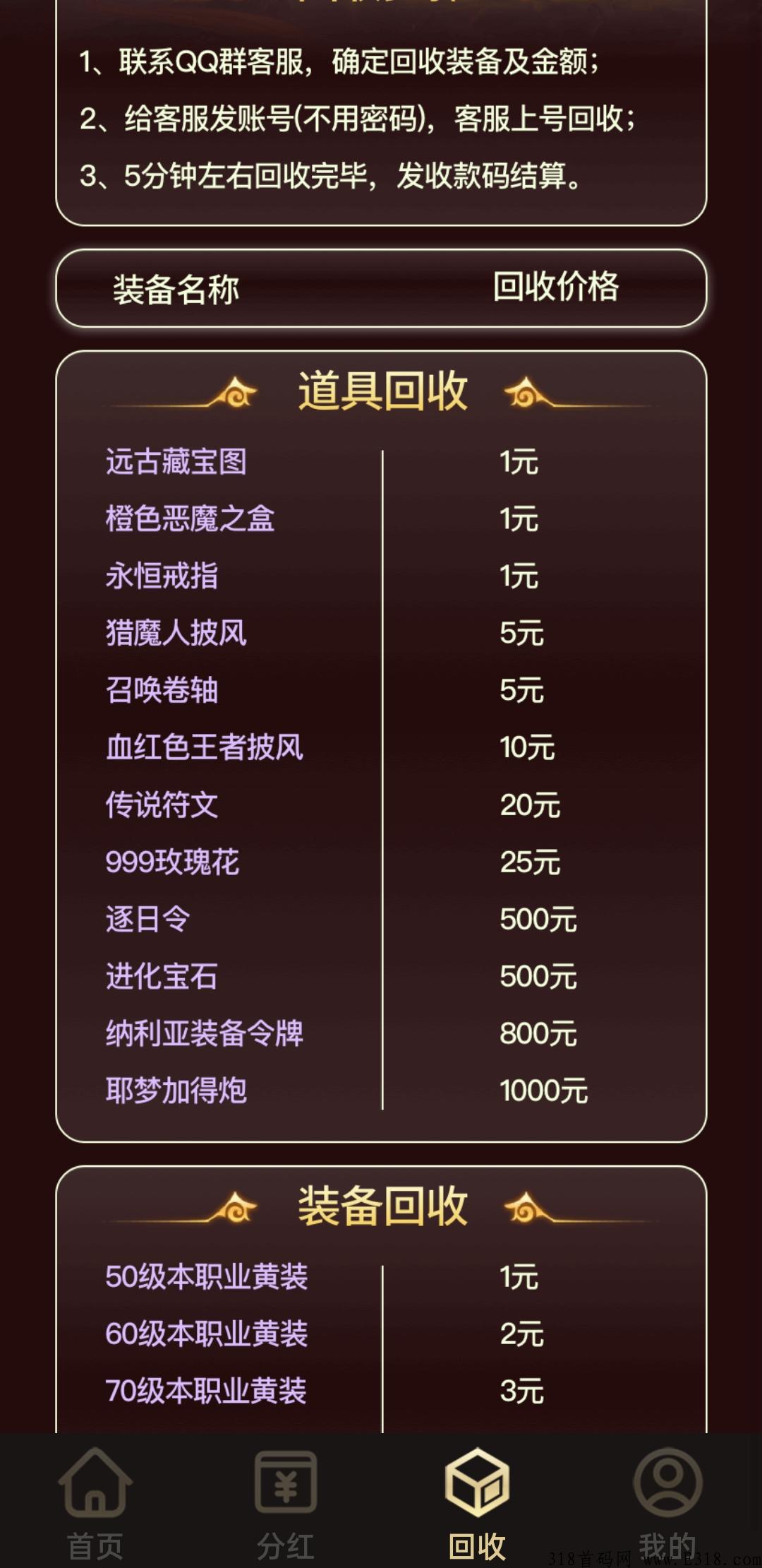 首码御剑伏魔录，推广收益多多