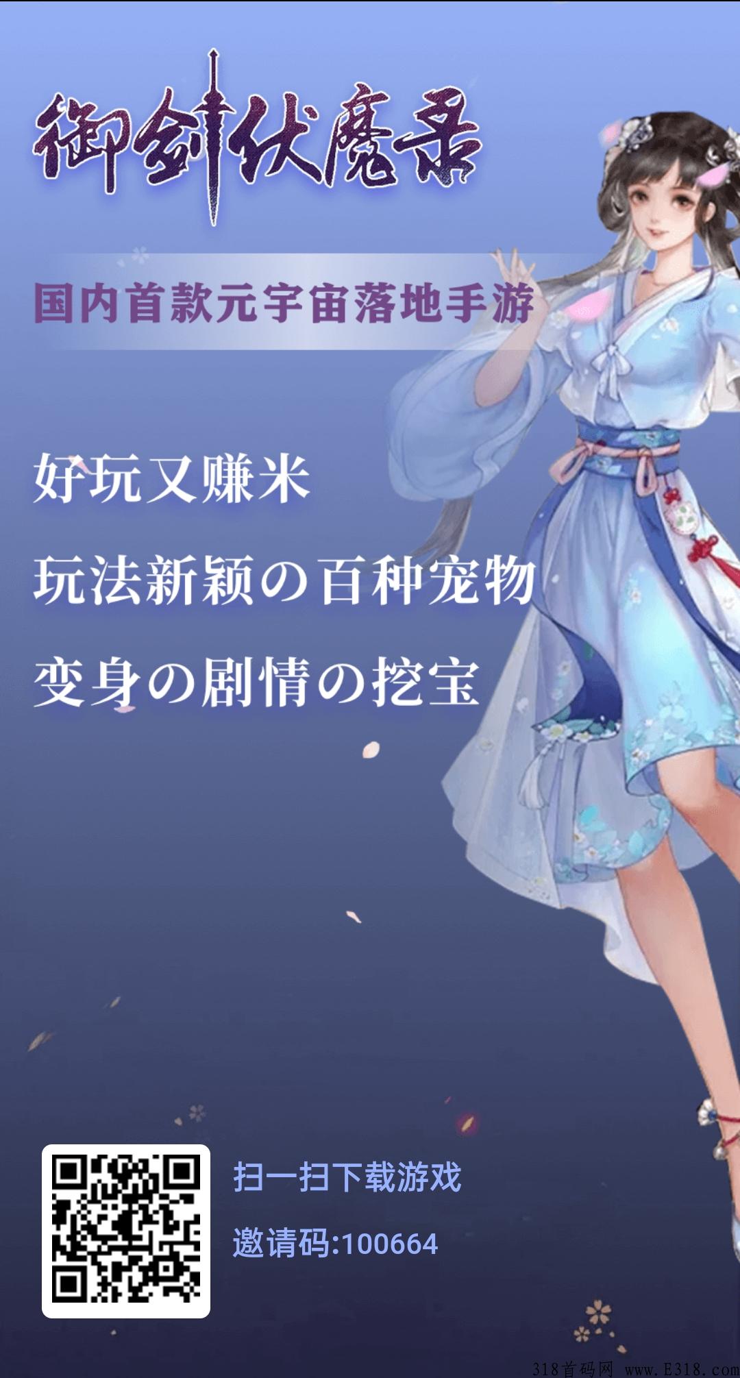 首码御剑伏魔录，推广收益多多
