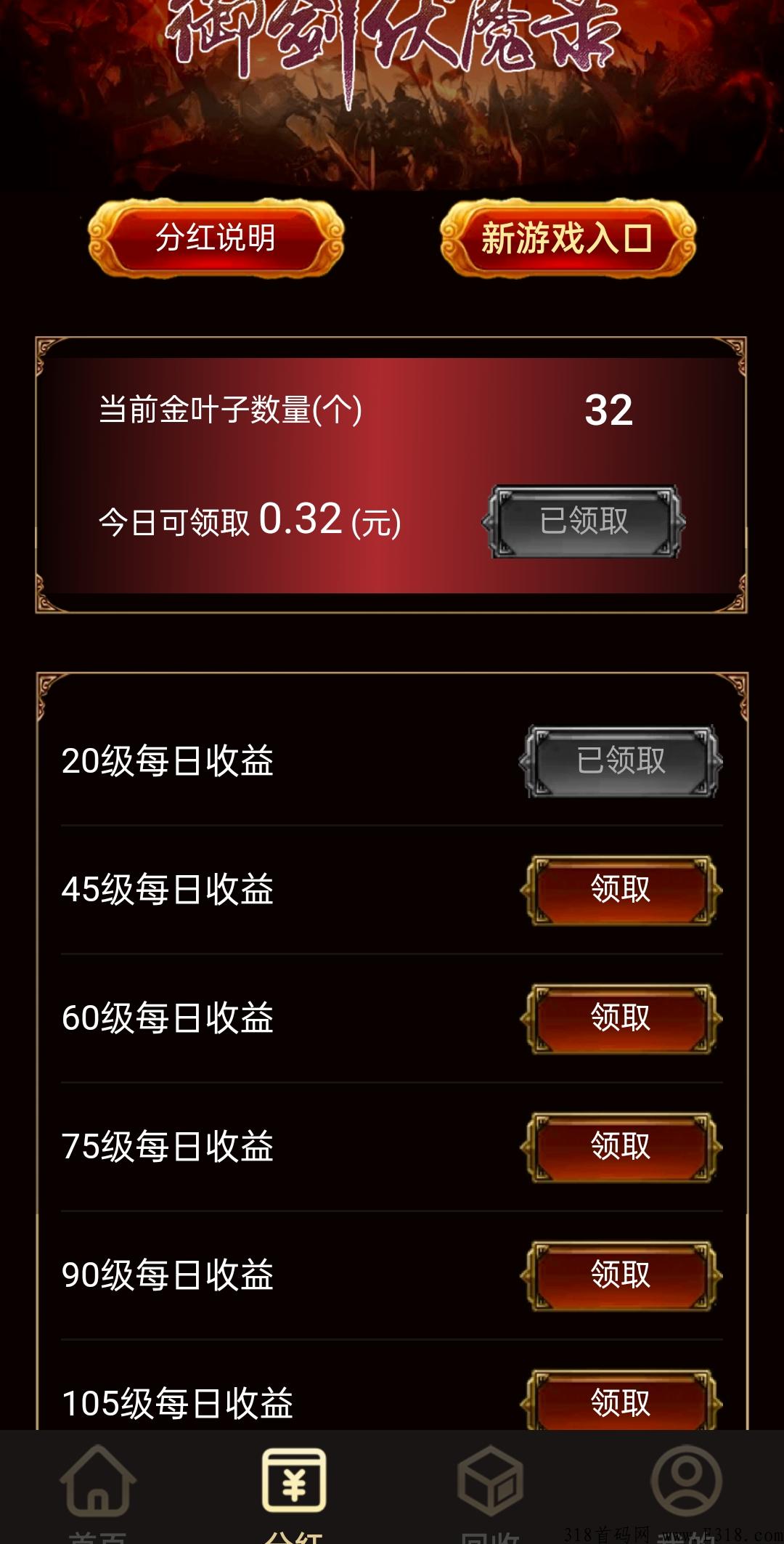 首码御剑伏魔录，推广收益多多