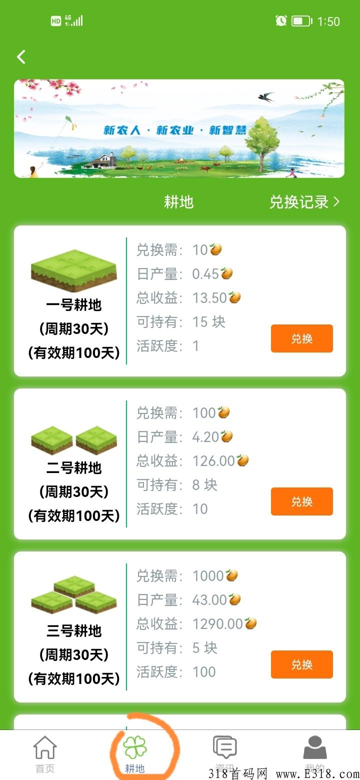 新农人，解放双手，免看广告，每天签到一秒