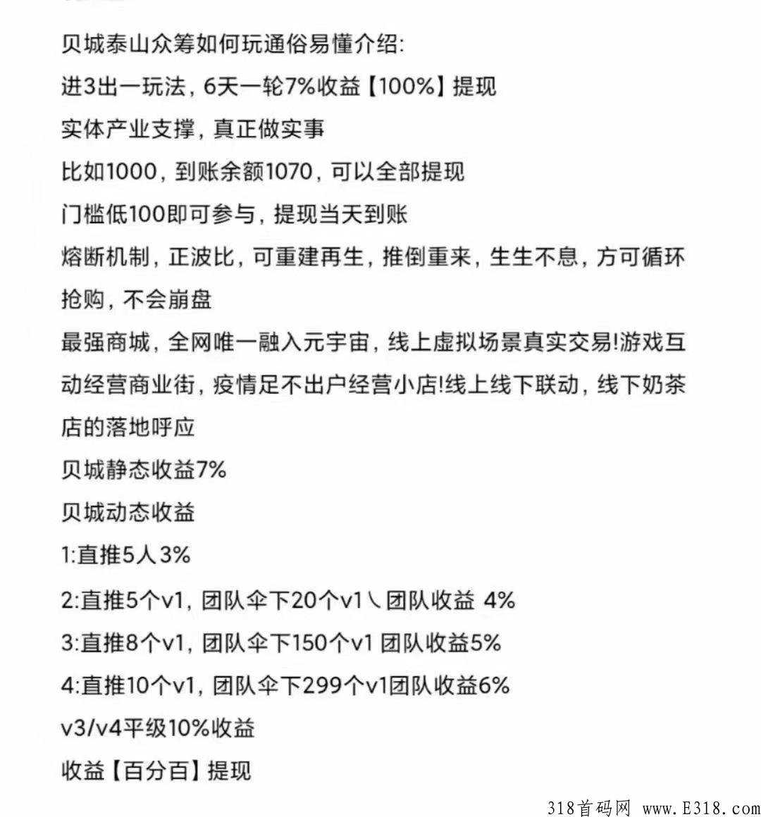 贝城泰山众筹模式首码项目内测上线，CK轻奢荟开心茶坊，最高扶持对接团队长