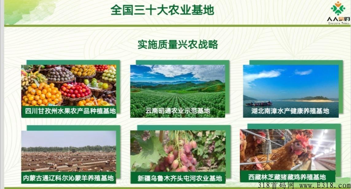 人人易购，风口项目，核心领导人招募中