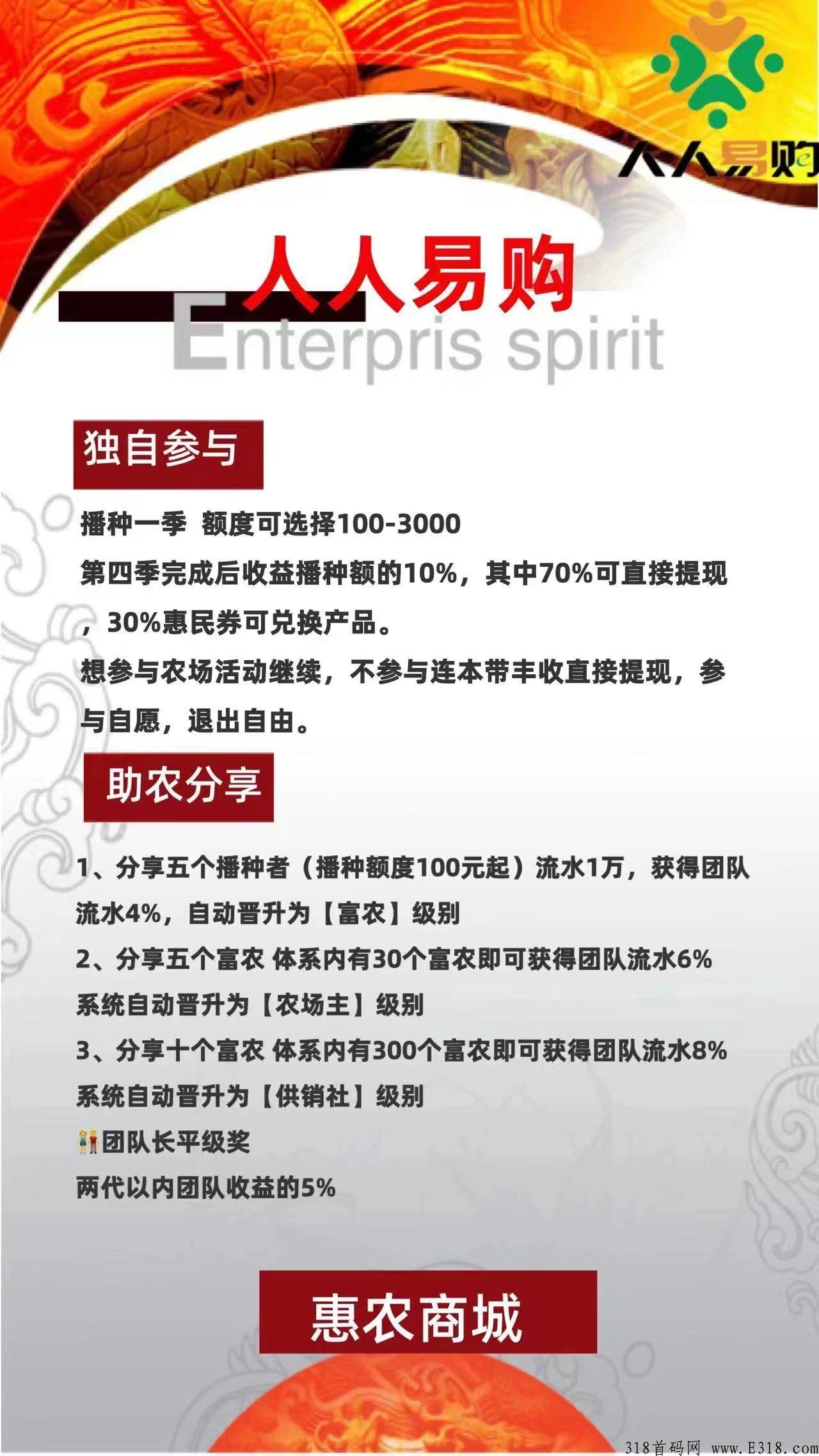 人人易购，风口项目，核心领导人招募中