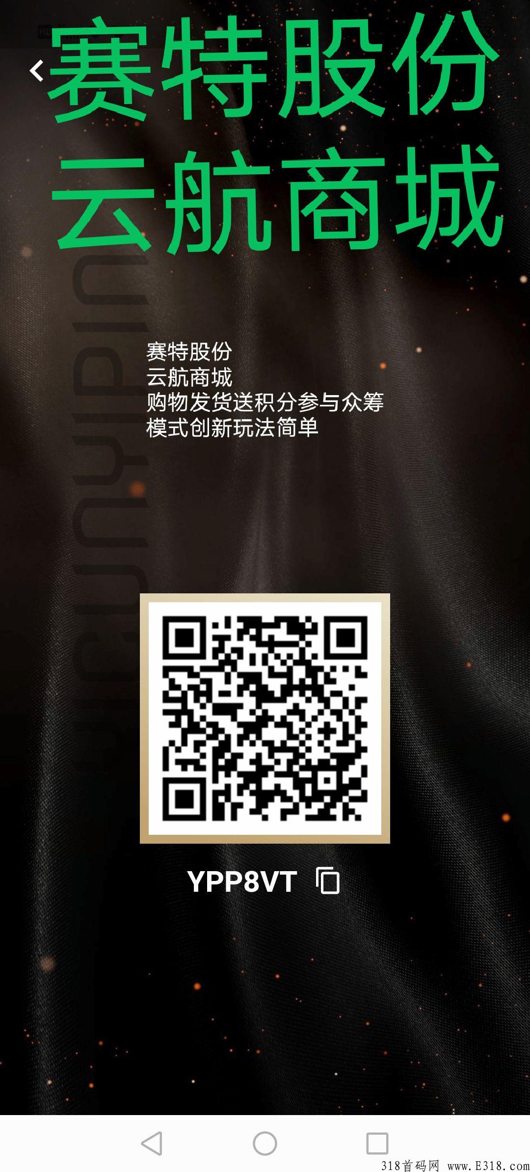山东赛特股份云航商城火爆启航，对接团队，地推团队入驻已经内测上线