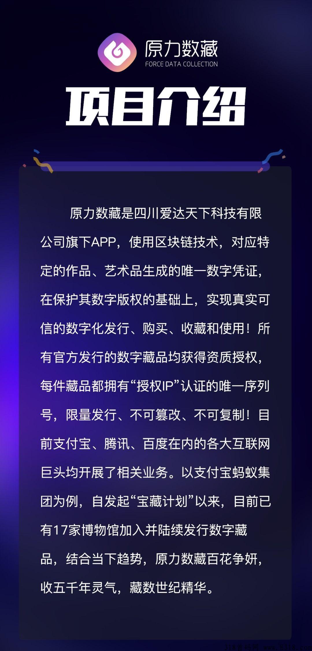 原力数藏，卷轴+nft新机制，即将正式上线安卓应用商城，苹果后上