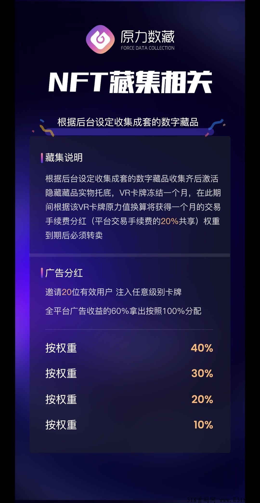 原力数藏，卷轴+nft新机制，即将正式上线安卓应用商城，苹果后上