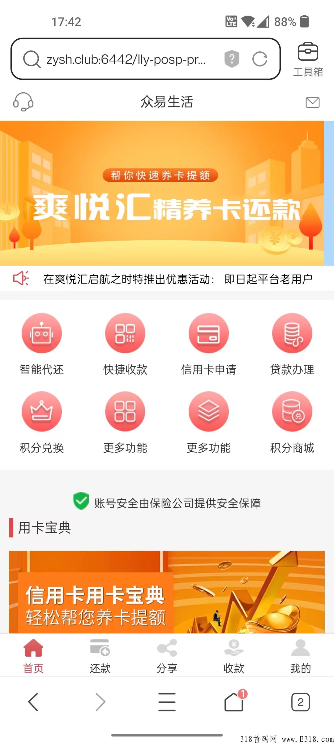 众易生活，平台推广有效用户有奖励