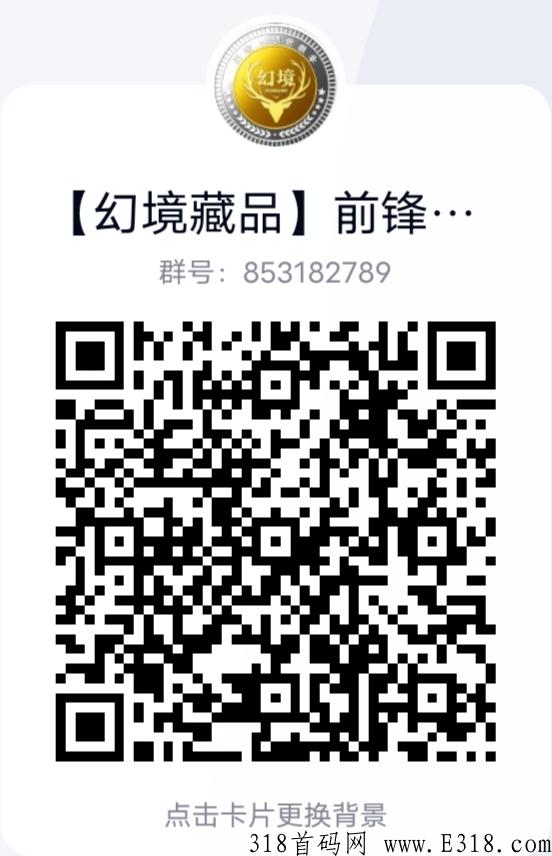 幻境：刚上线，速度注册，1分抢藏品！