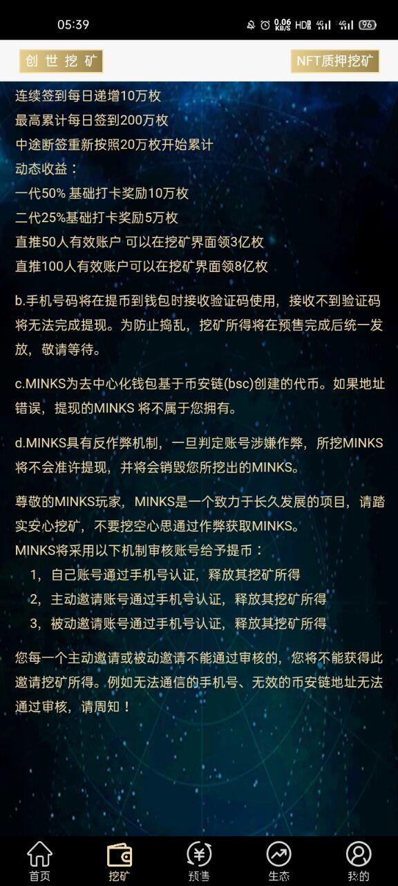 首码项目，MINKS (闪电貂）刚刚开始，无需实名