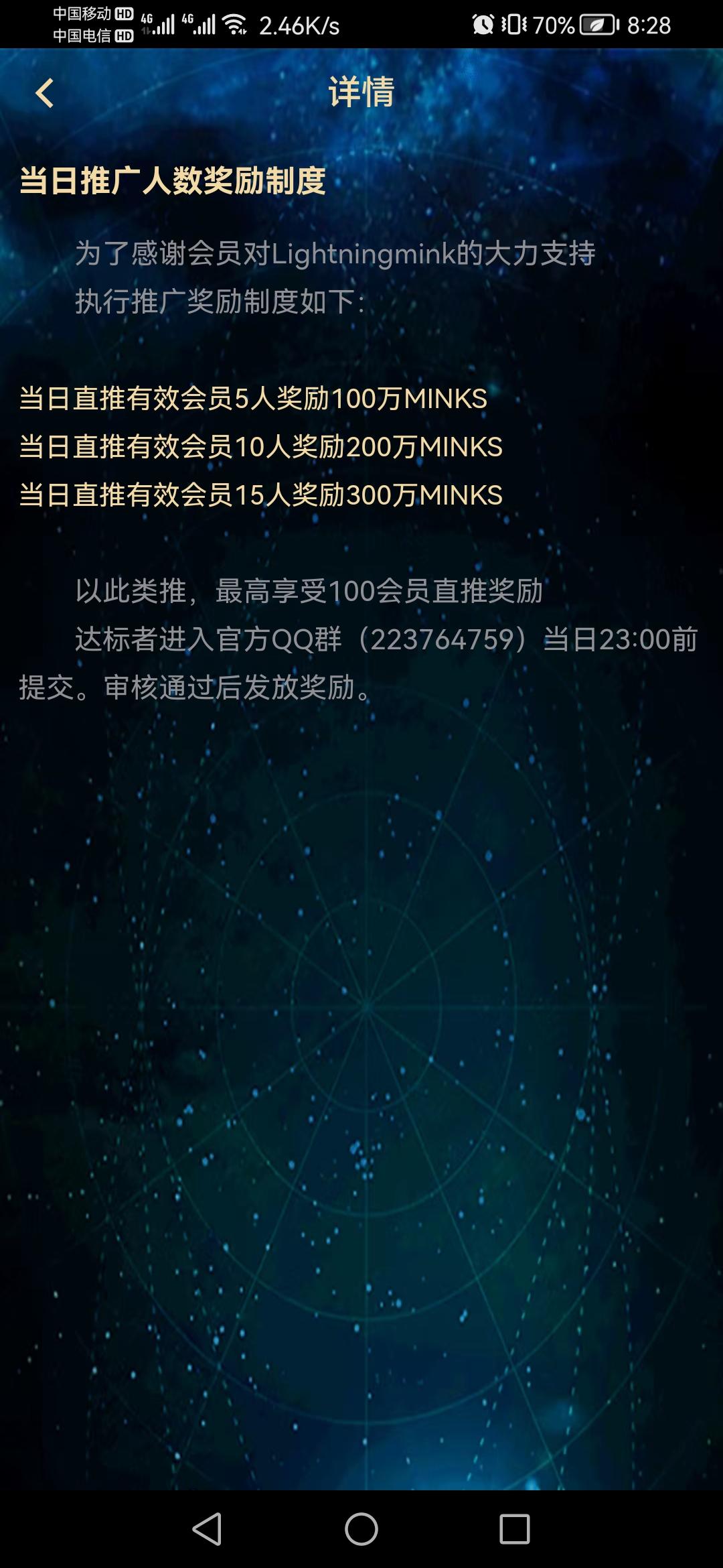 首码项目，MINKS (闪电貂）刚刚开始，无需实名