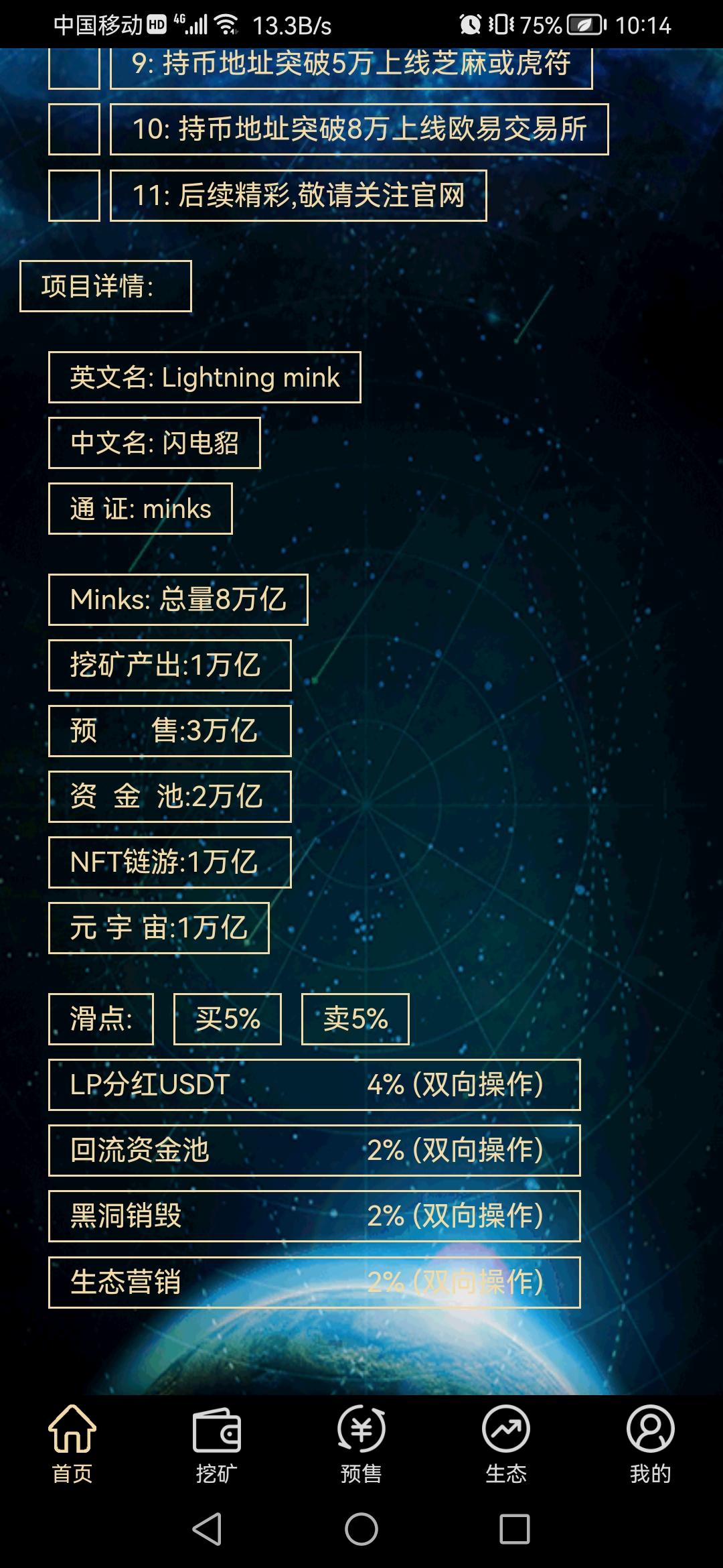 首码项目，MINKS (闪电貂）刚刚开始，无需实名
