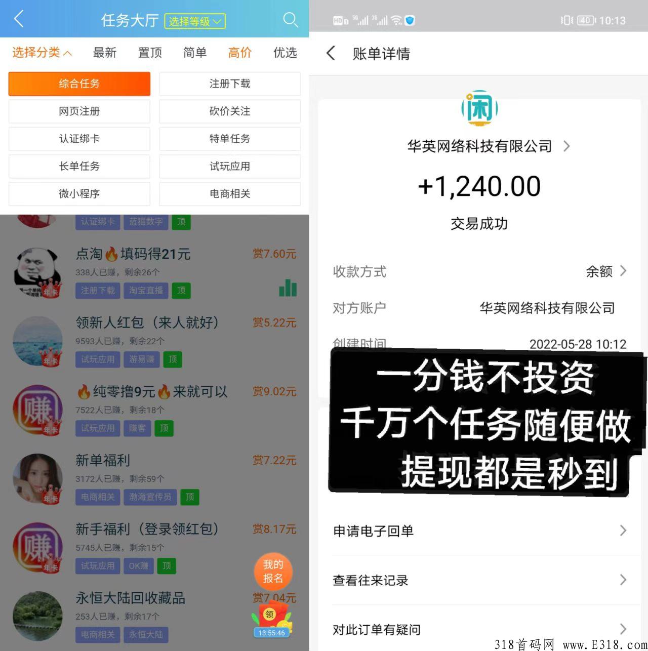 全网最专业的任务app，接任务赚米，发任务瞬间千人直推