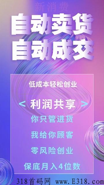 ​巅峰小店，娱乐社交电商平台，层层分利，最后消费者买单