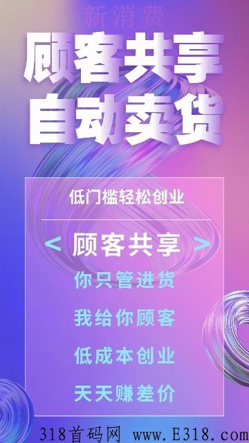 ​巅峰小店，娱乐社交电商平台，层层分利，最后消费者买单