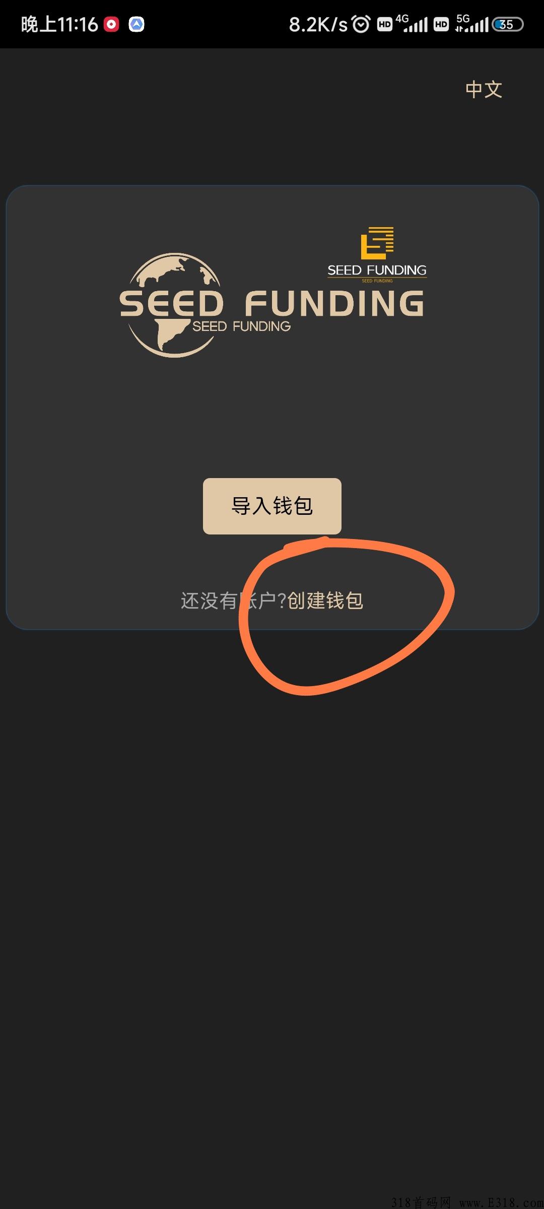 首码SEED，抢占先机，不看广告不实名