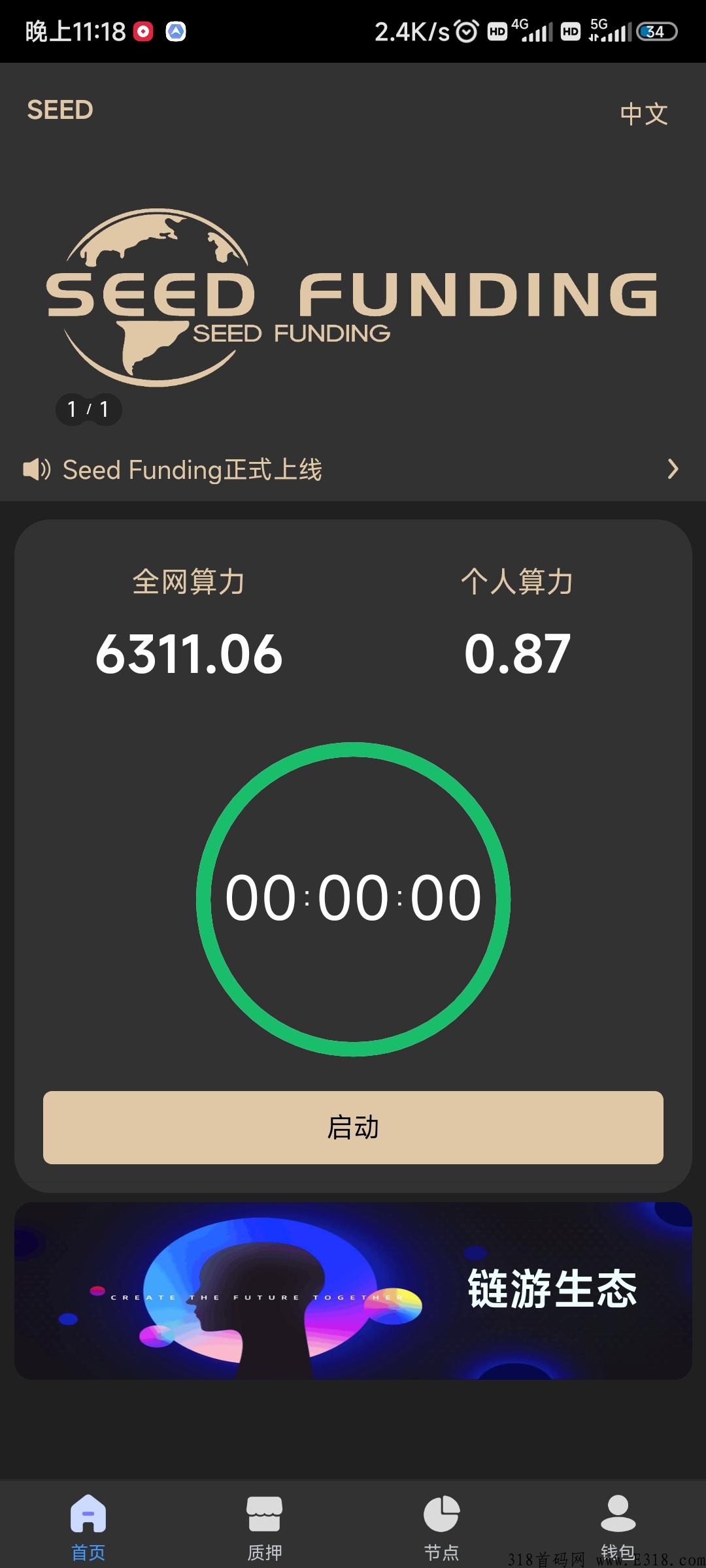 首码SEED，抢占先机，不看广告不实名