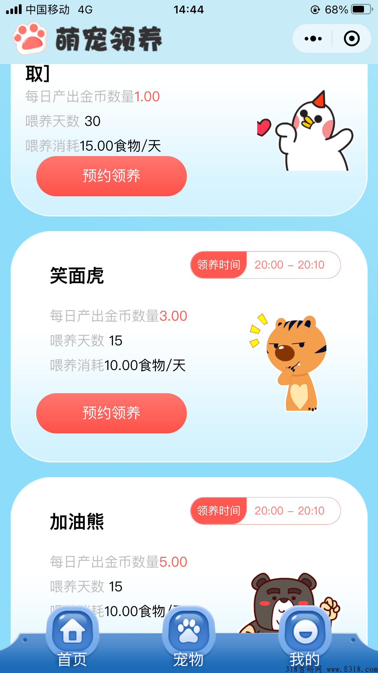 萌宠喵喵屋，首码！微信小程序！ 每天赚米！