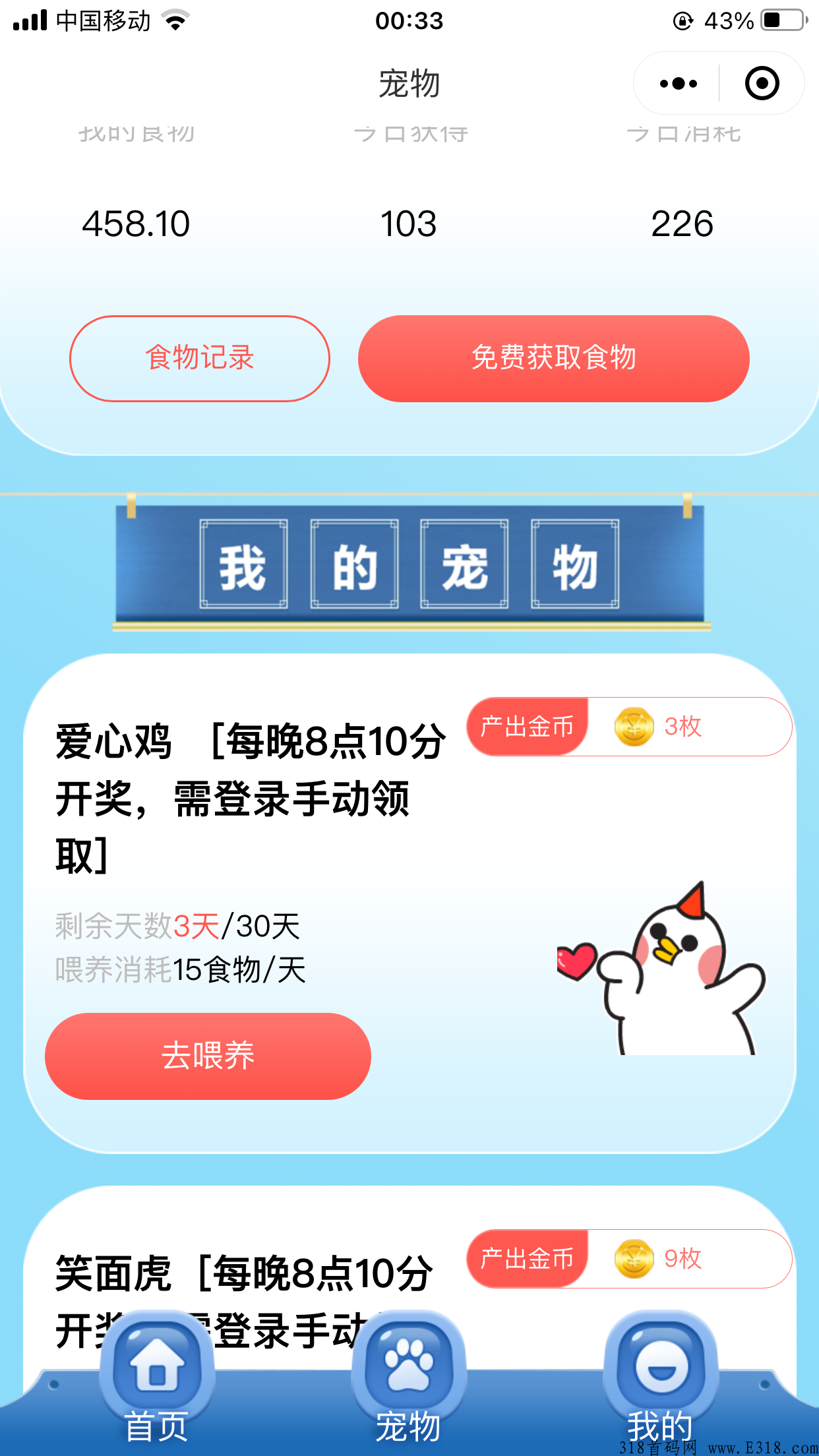 萌宠喵喵屋，首码！微信小程序！ 每天赚米！