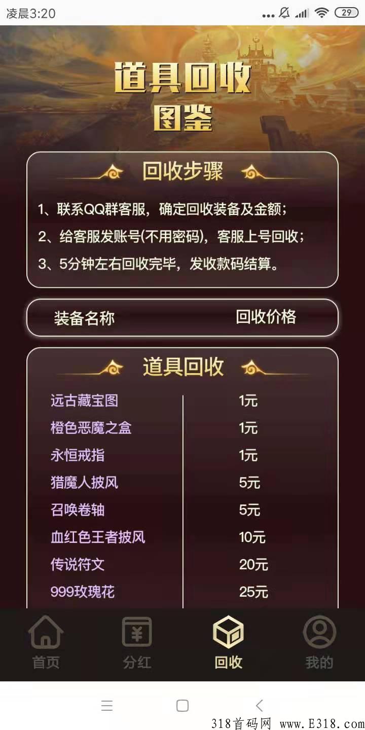 御剑伏魔录，福利版首码，多种装备直接换米