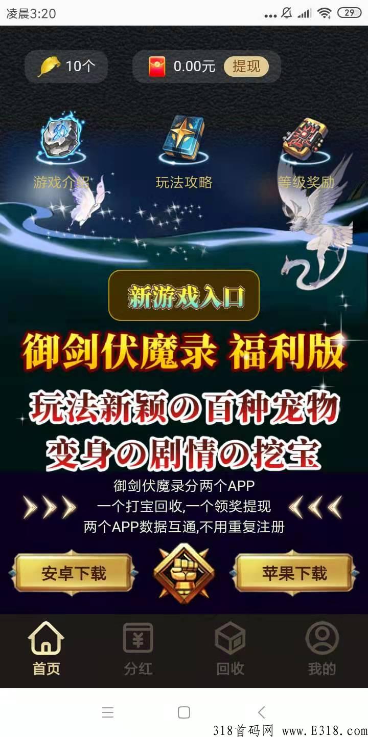 御剑伏魔录，福利版首码，多种装备直接换米