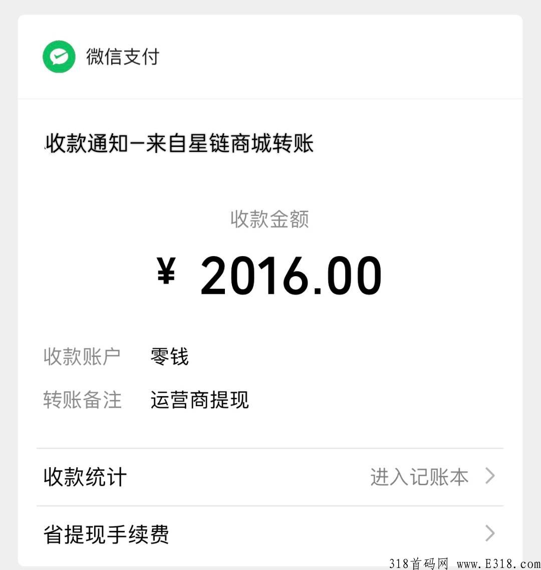 星链商城，赚米稳定，必火爆全网