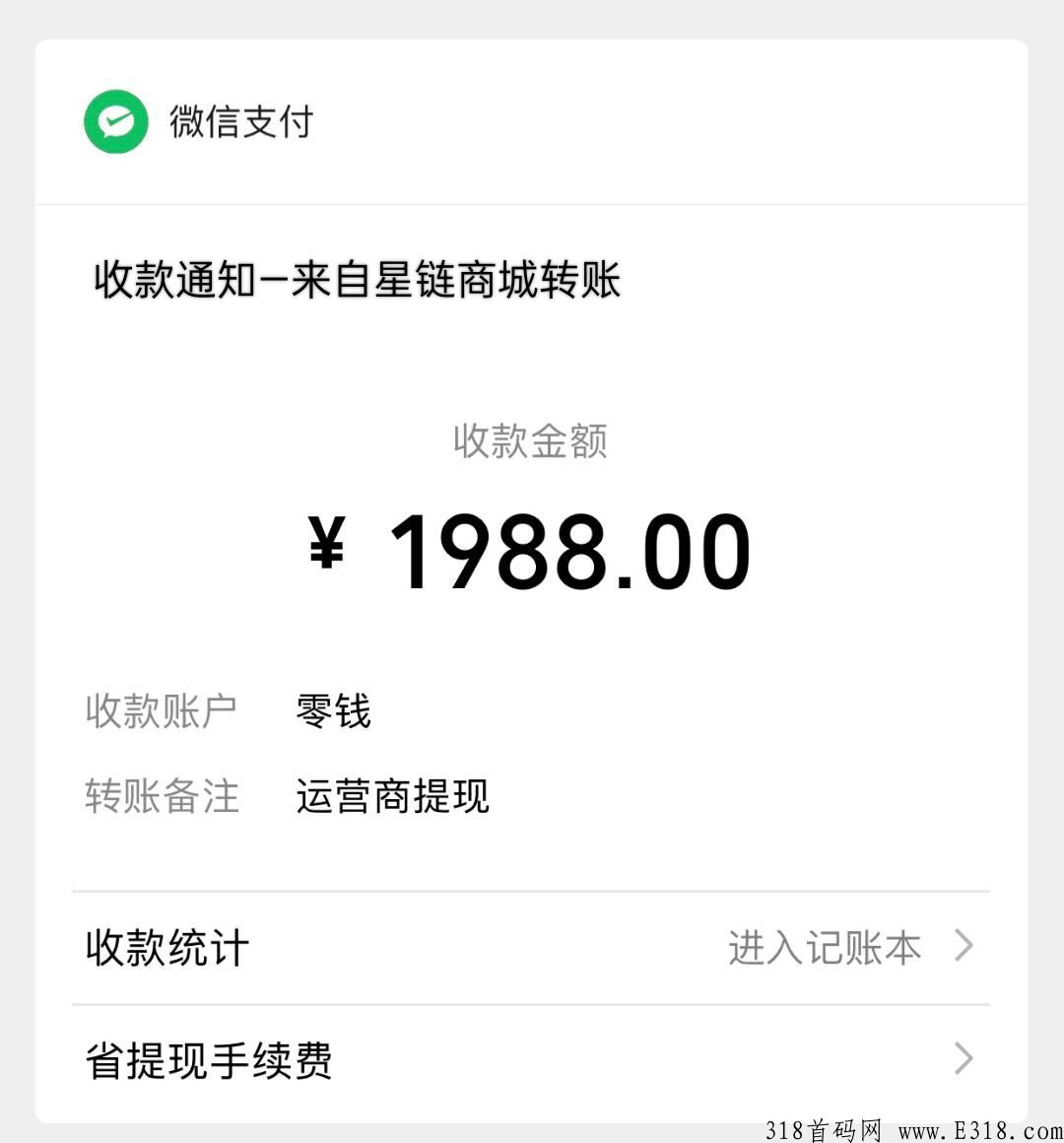 星链商城，赚米稳定，必火爆全网