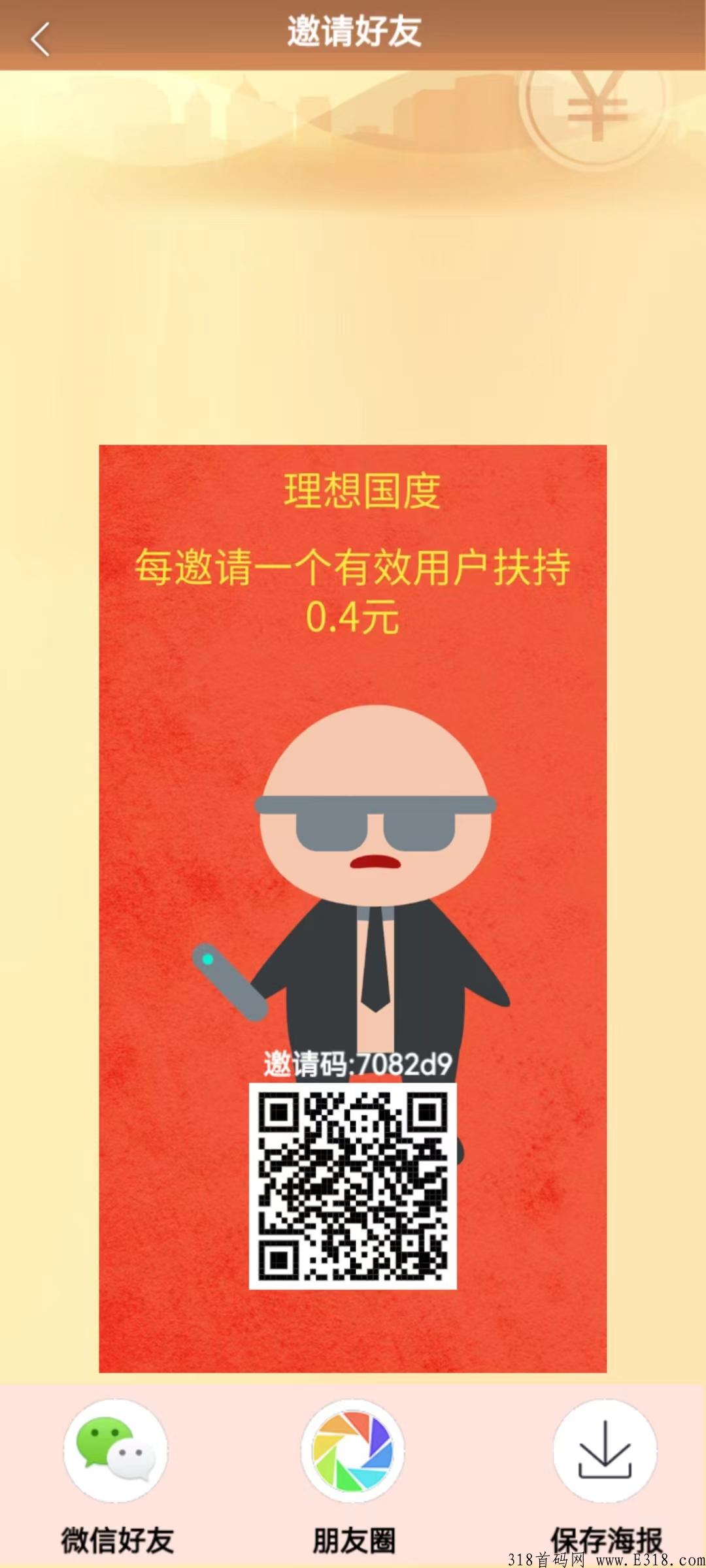 首码理想国度，市场空白，长期高收益，推广无上限