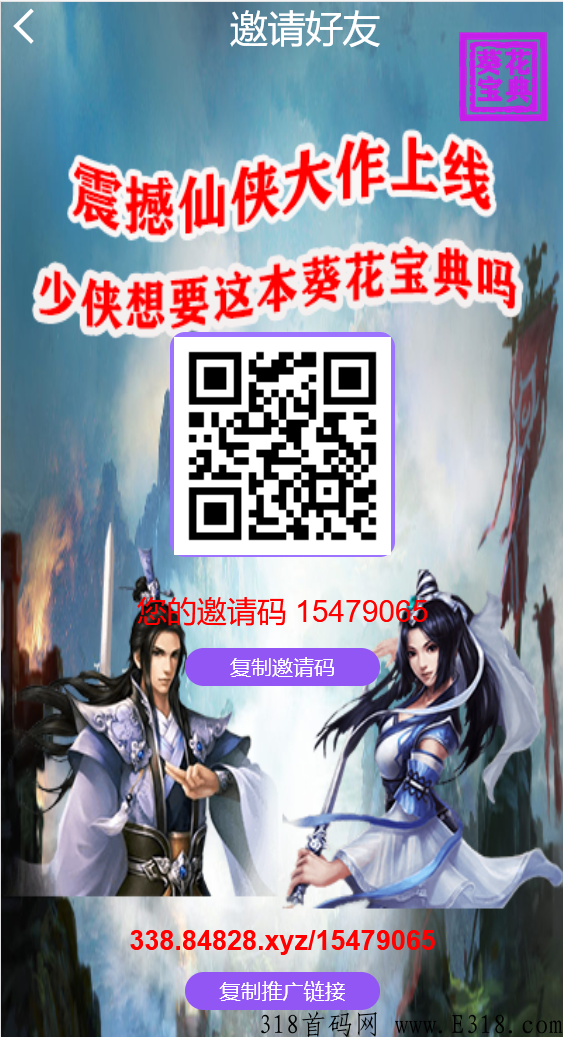仙侠模式，贱侠世界，可零撸，升值系统，推荐奖金丰厚