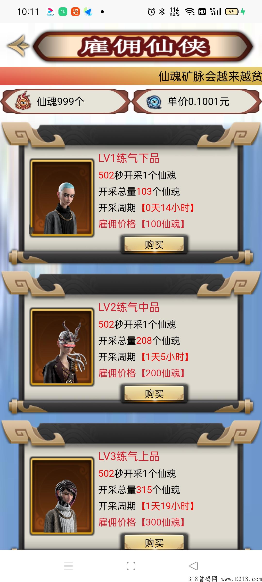 首码《贱侠世界》刚出一秒，永久分奖励， 请看下面图片，app里面更详细