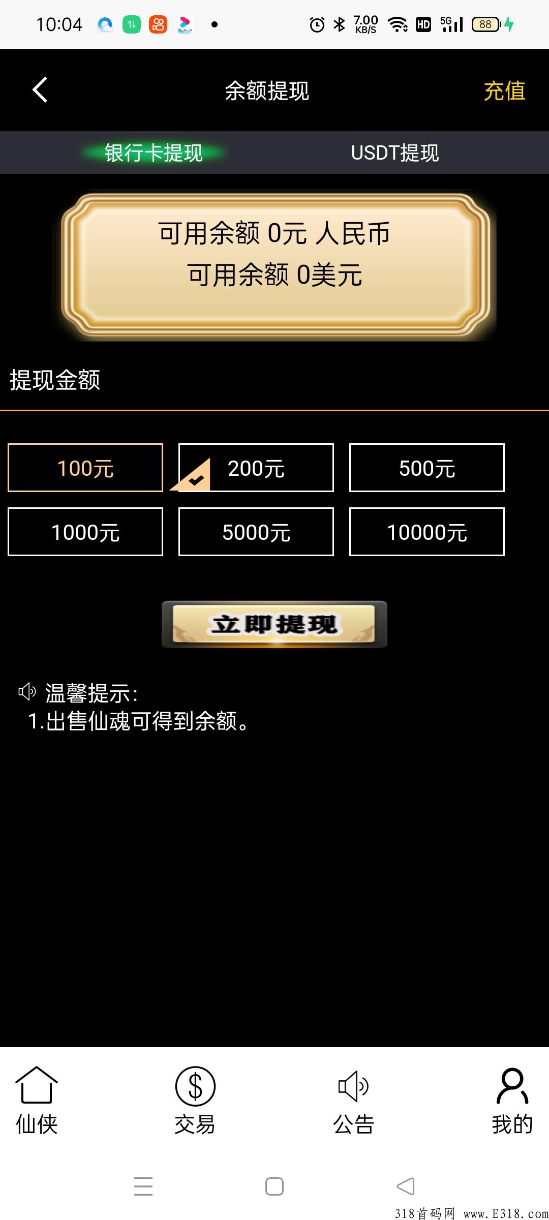 首码《贱侠世界》刚出一秒，永久分奖励， 请看下面图片，app里面更详细