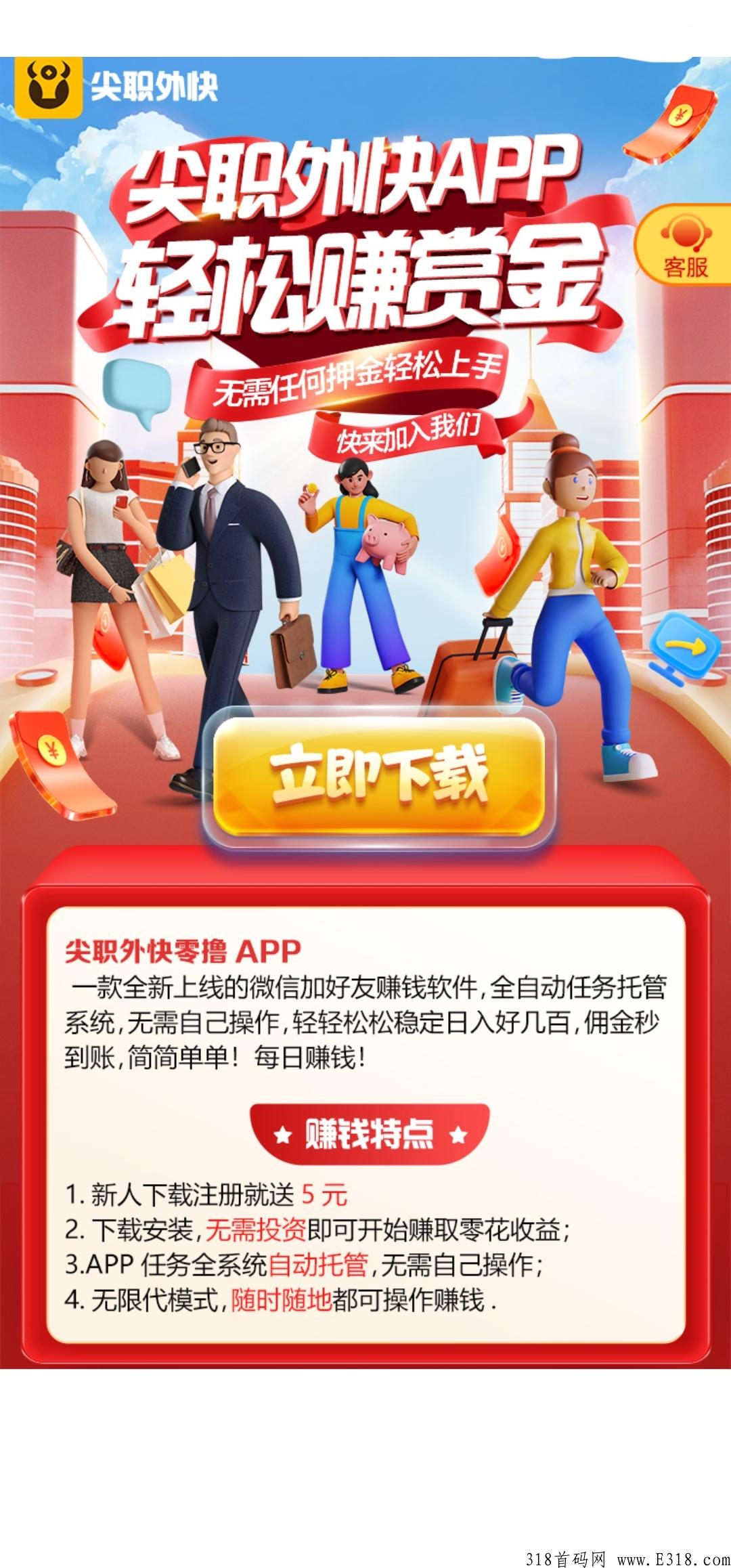 尖职app，正规静态赚米平台，一单一结，最靠谱的平台