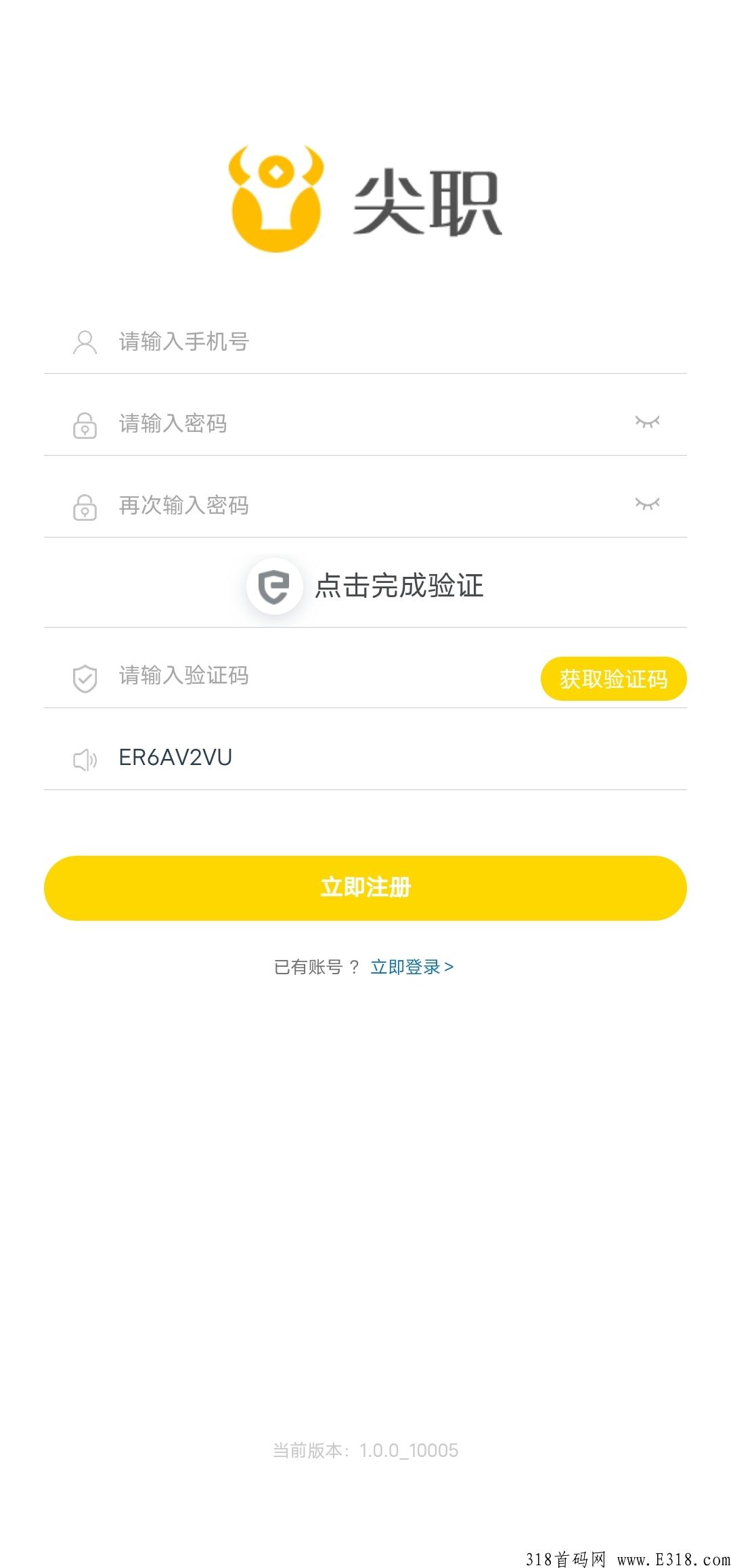 尖职app，正规静态赚米平台，一单一结，最靠谱的平台