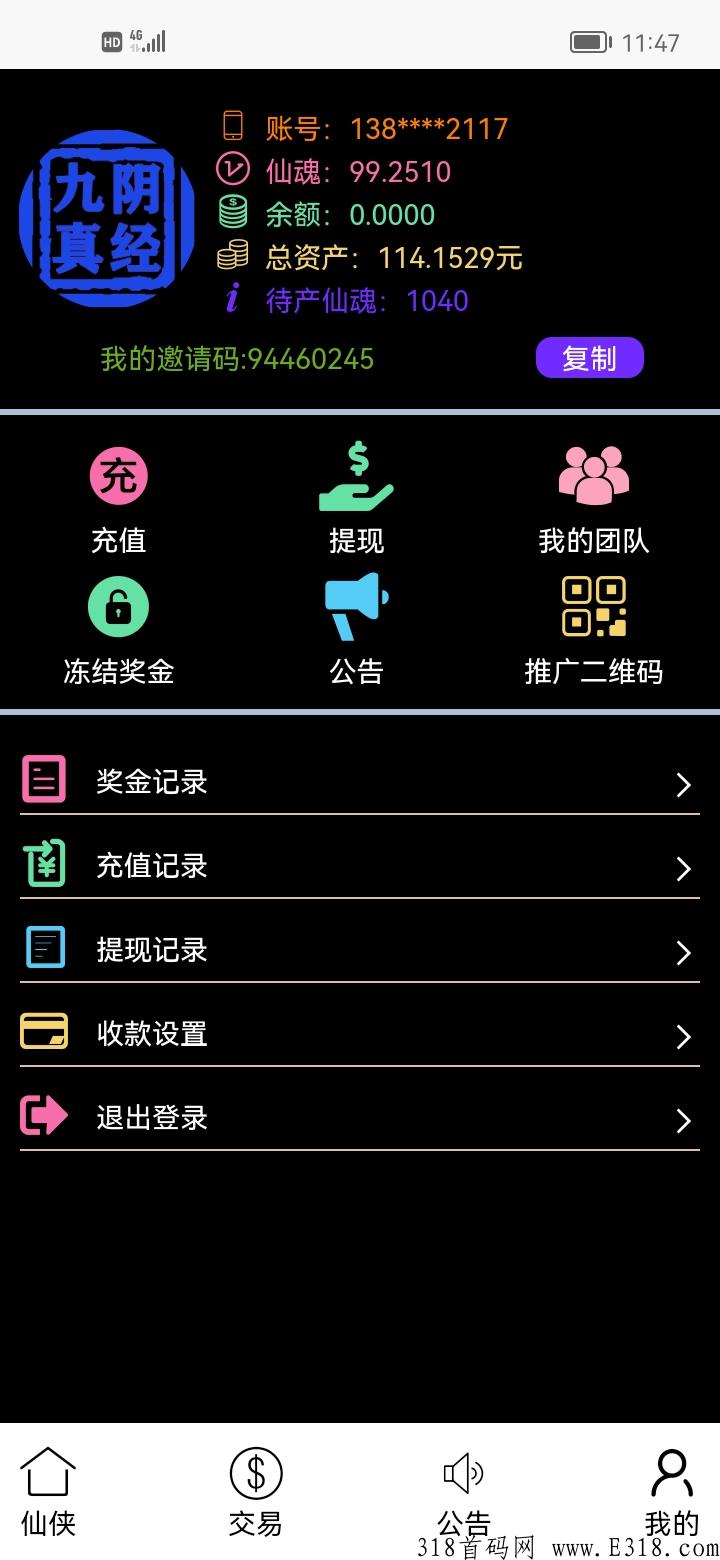 贱侠世界，首码刚出一秒，十代收益，无认证费