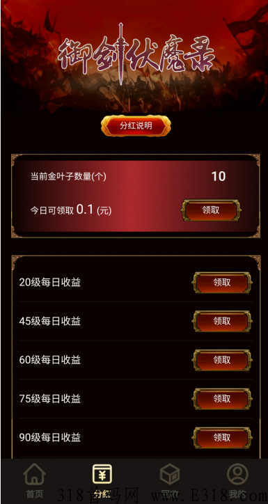御剑伏魔录，可静收入，可动态，抓住刚上线红利期，赶紧上车