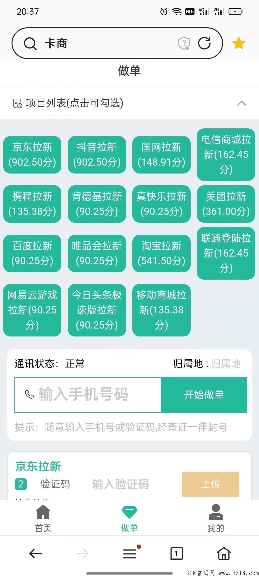 接码大本营！新项目安全可靠