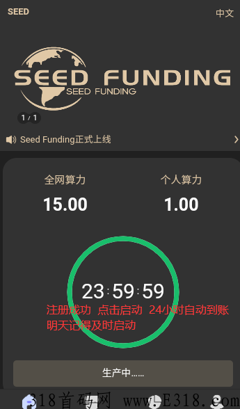 首码Seed Funding，送永久算力，波尔模式