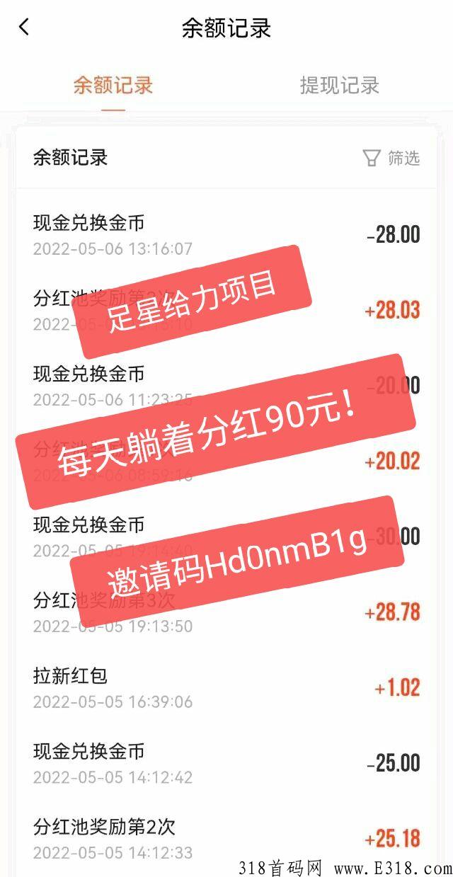 足星，全网最强首码，免费拿实物+金币提现，每天免费3次分奖励，速度上车