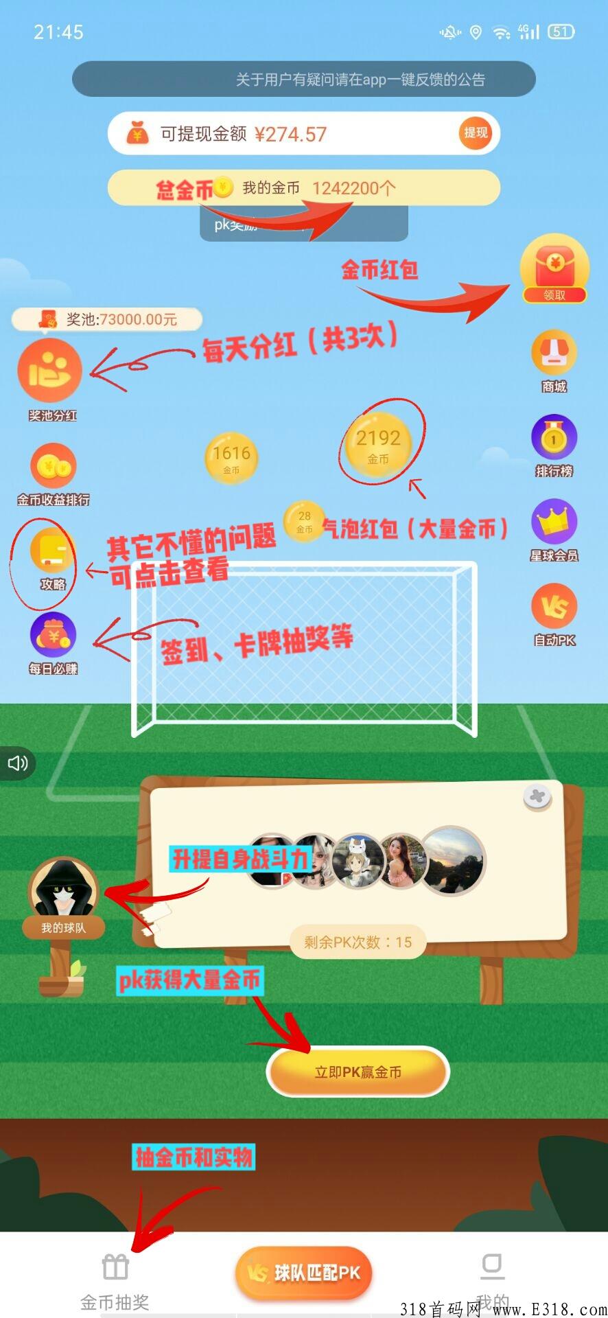 足星，全网最强首码，免费拿实物+金币提现，每天免费3次分奖励，速度上车