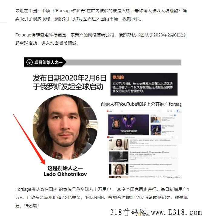 佛丝forec下月即将上线，对接团队领导人