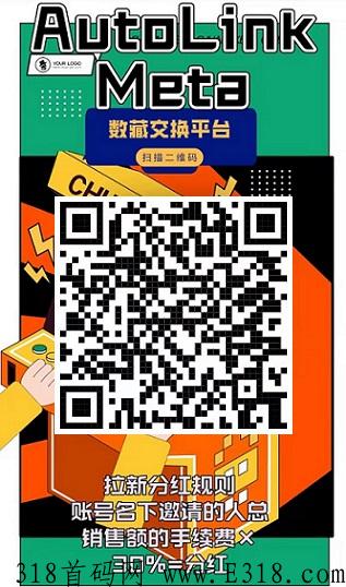 AutoLink：数藏交易平台，没二级有转赠的都可以在上面交易