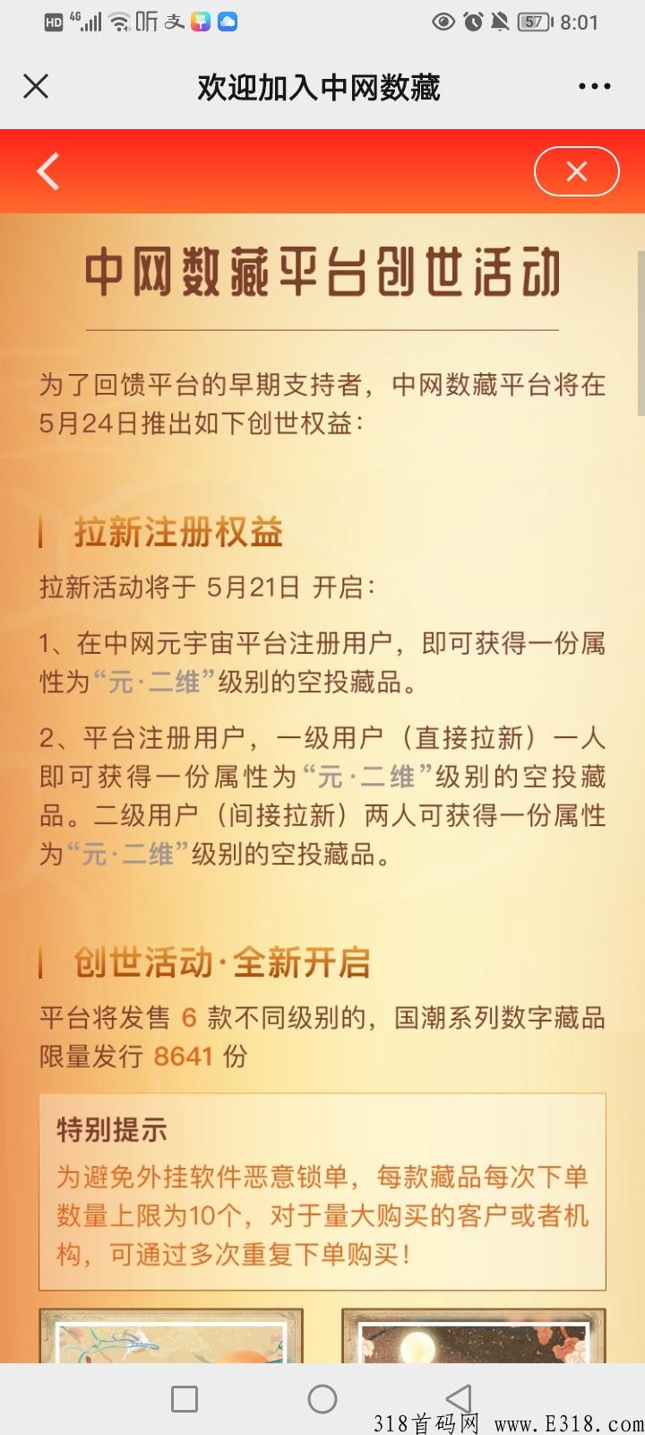 中网数藏，注册实铭等空投，活动结束后释放