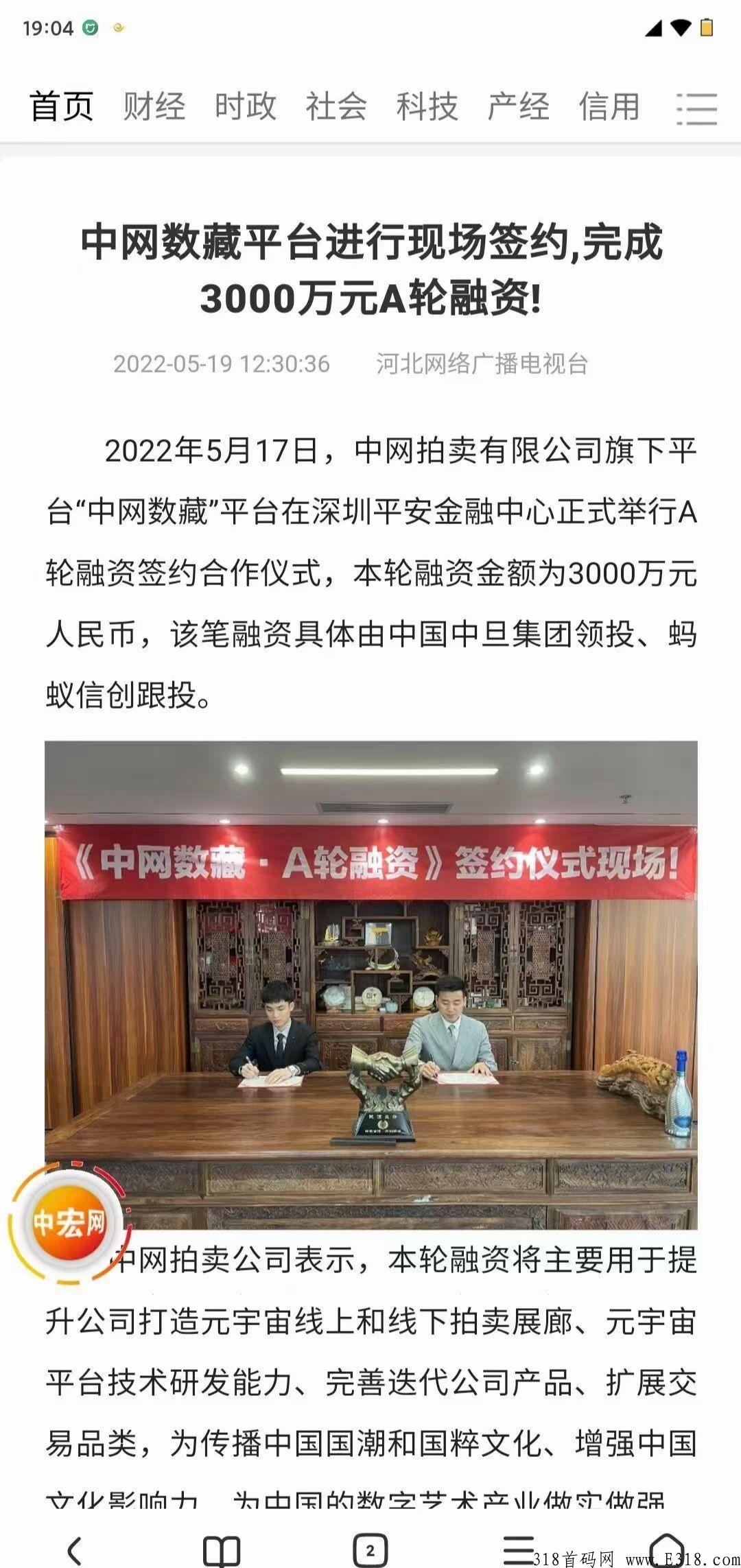 中网数藏，注册实铭等空投，活动结束后释放