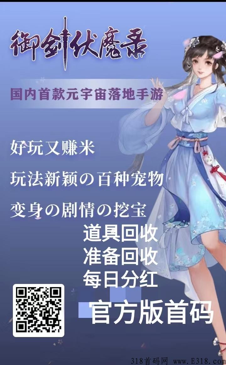 伏魔游戏首码，20级分奖励，还不包括装备道具回收收益