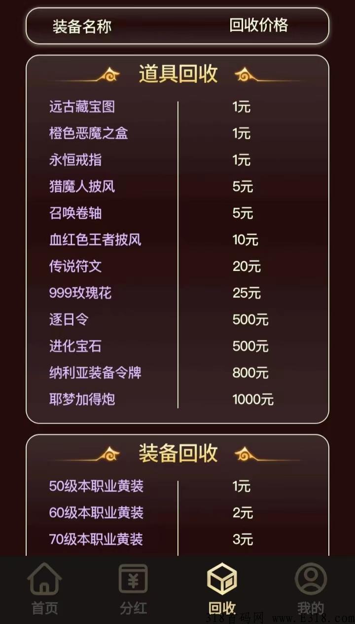 伏魔游戏首码，20级分奖励，还不包括装备道具回收收益
