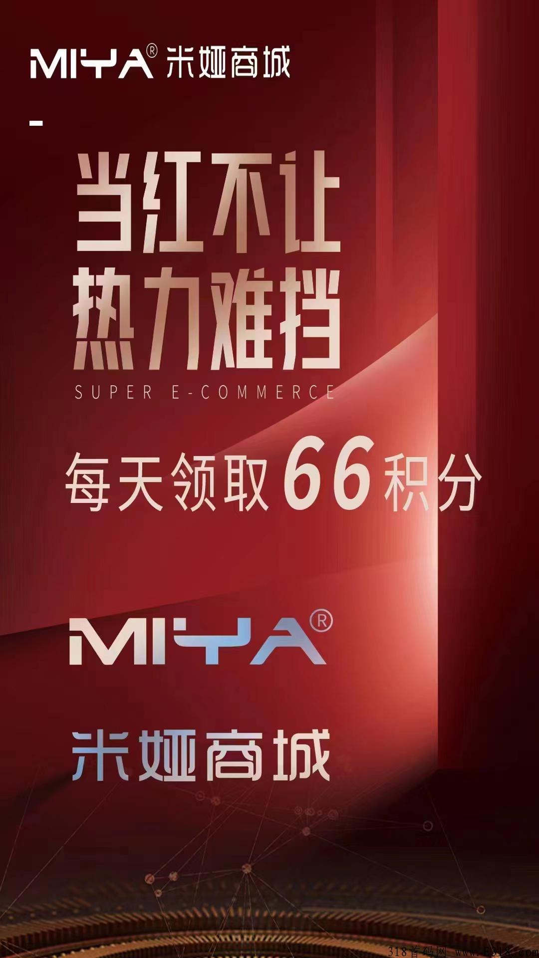米娅商城，全新模式，扶持置顶