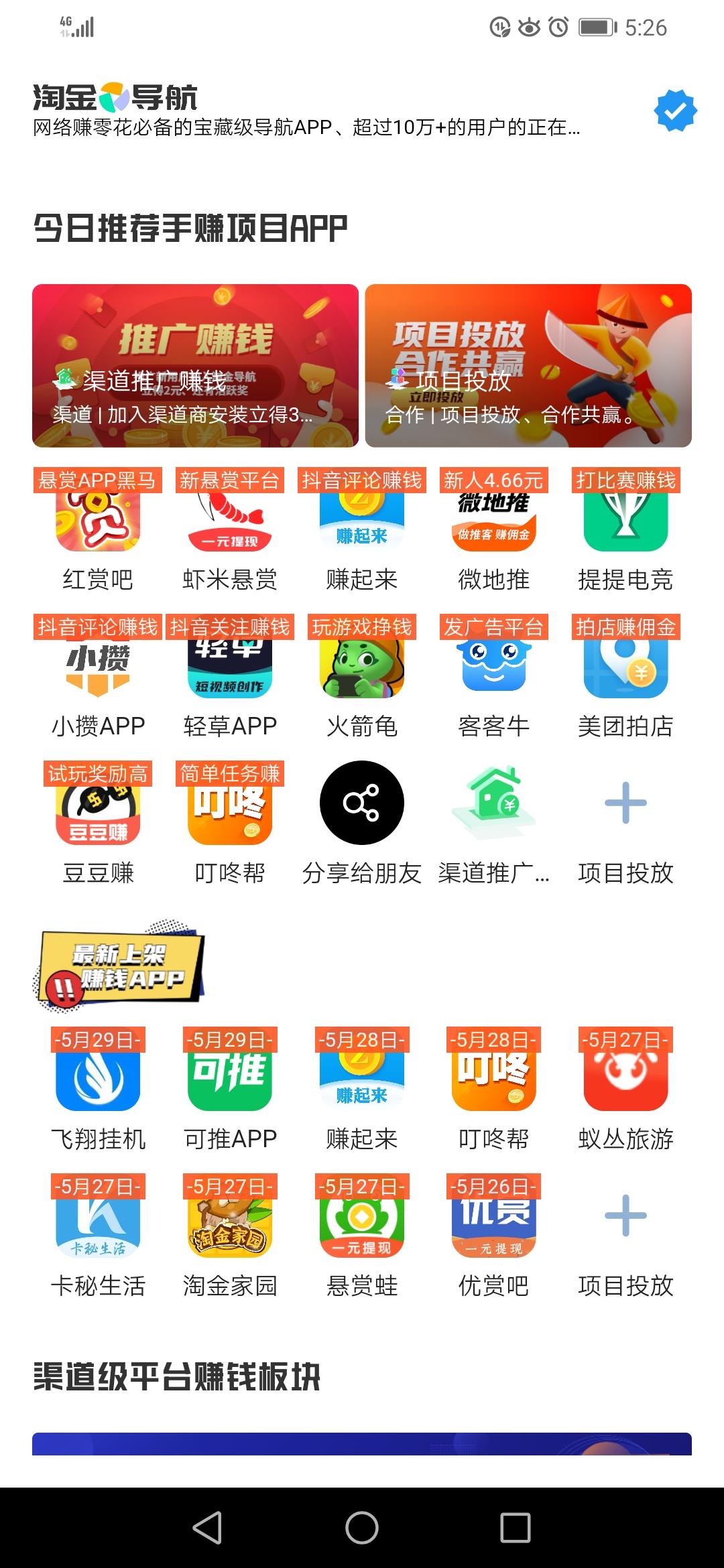 首码淘金导航，宝藏线报app，找首码发首码，里面全是最新优质项目