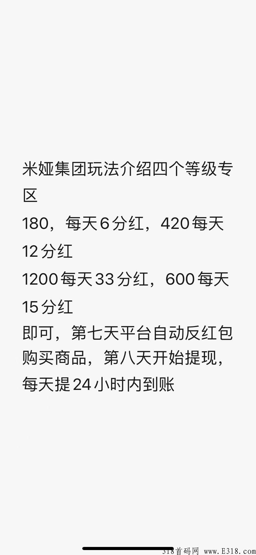 米娅商城，全新模式，扶持置顶