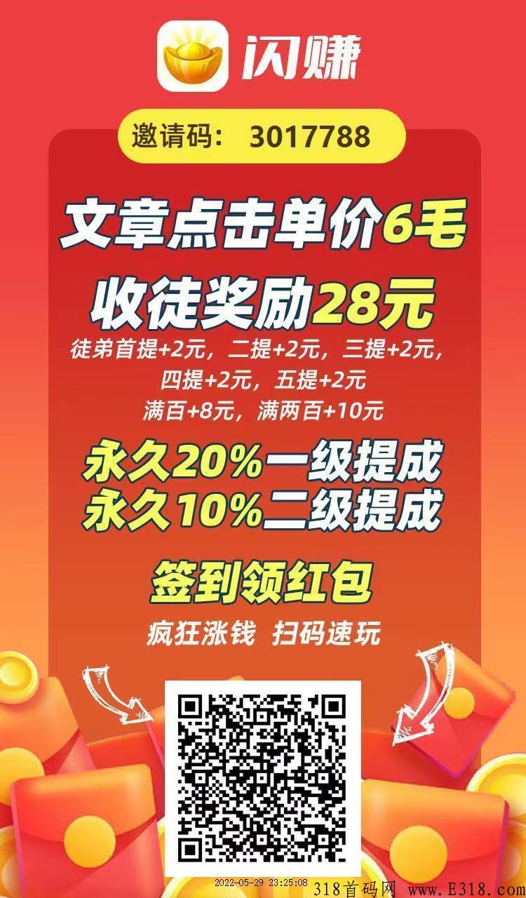 新平台闪电赚，分享网页文章就能赚米